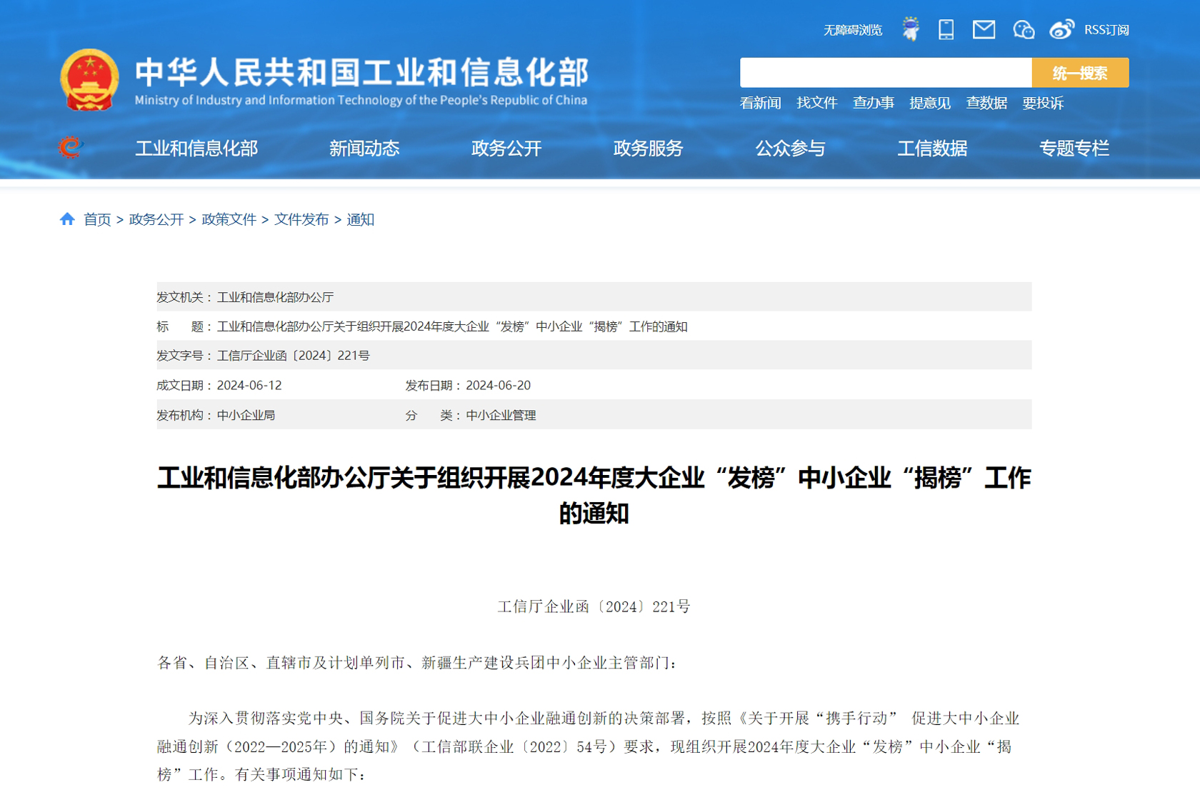 關于組織開展2024年度大企業(yè)“發(fā)榜”中小企業(yè)“揭榜”工作的通知-裁剪.jpg