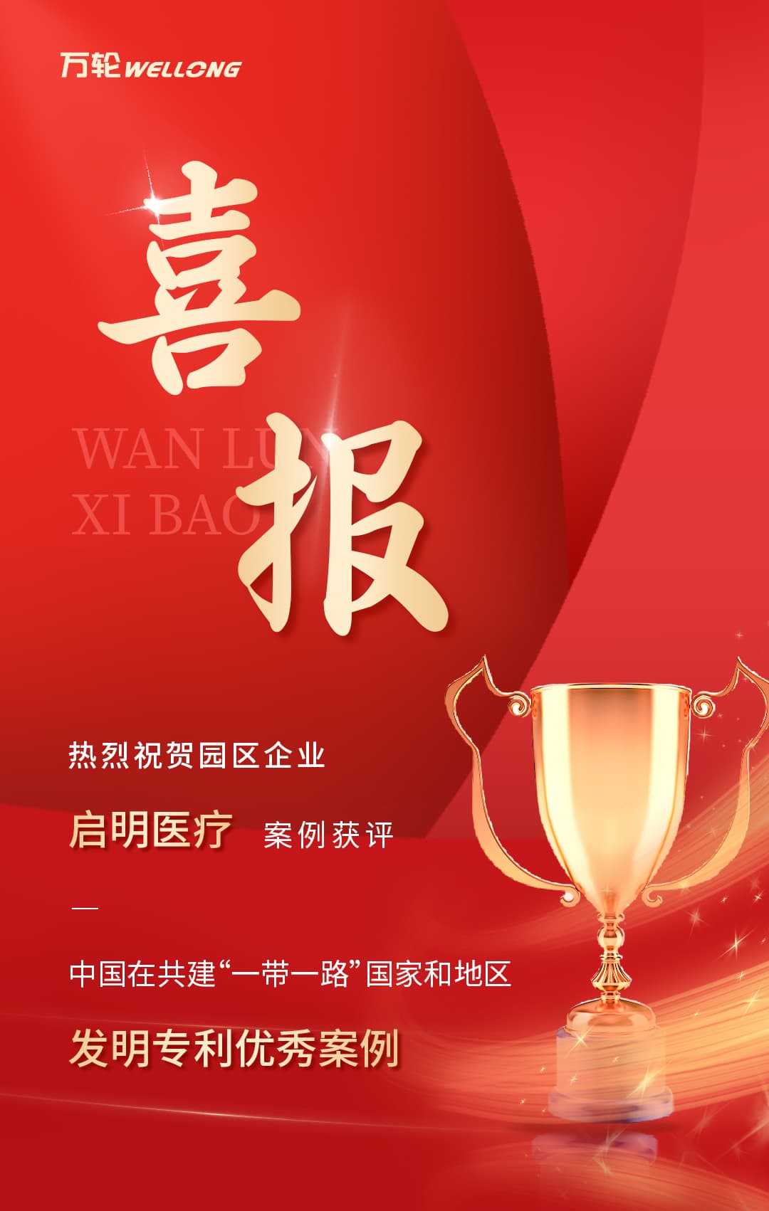 專利優(yōu)秀案例項目_01.jpg