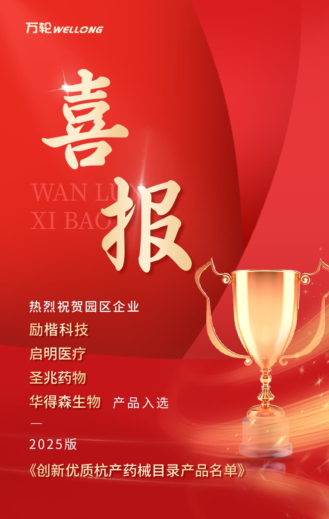 創(chuàng)新優(yōu)質杭產藥械目錄產品名單_01.jpg
