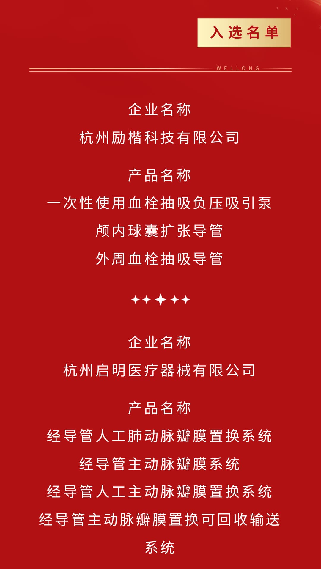創(chuàng)新優(yōu)質杭產藥械目錄產品名單_02.jpg