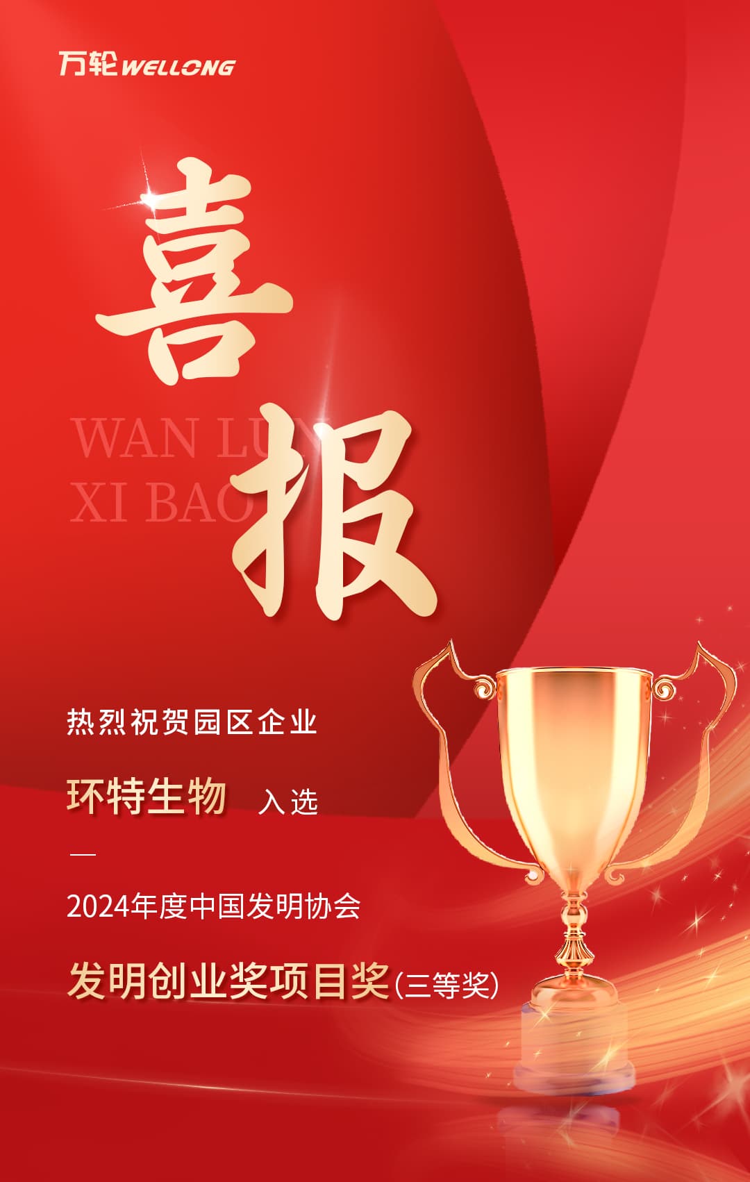 中國發(fā)明創(chuàng)業(yè)獎(jiǎng)_01.jpg