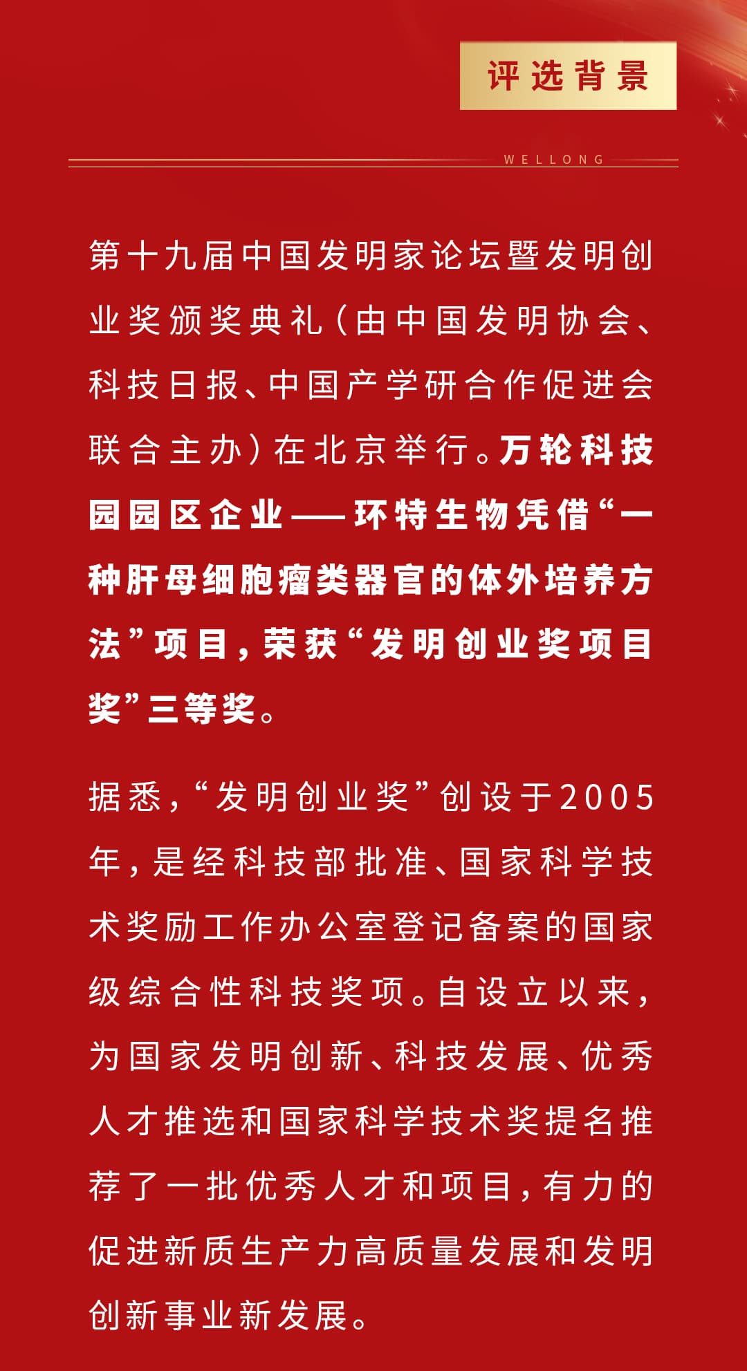 中國發(fā)明創(chuàng)業(yè)獎(jiǎng)_02.jpg